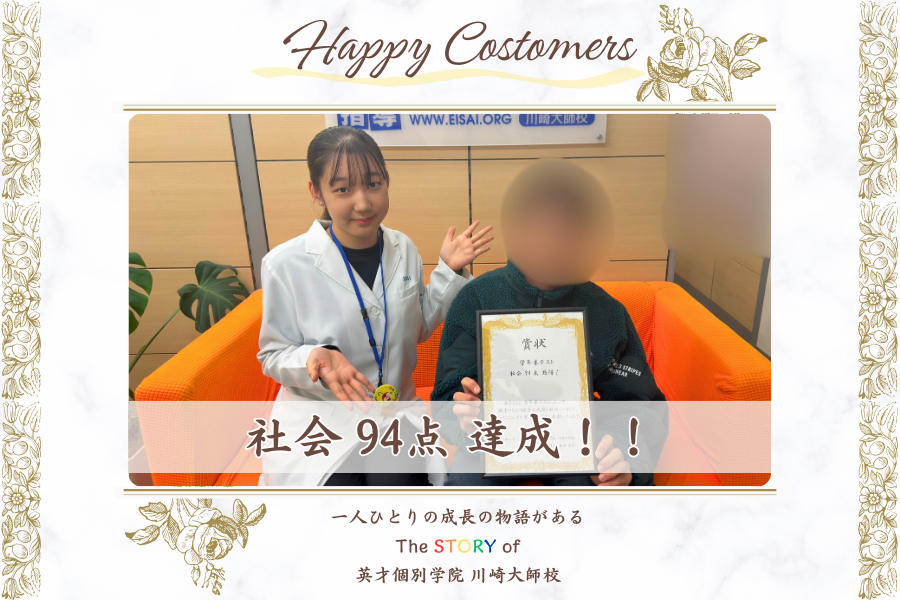 学年末テスト 社会 94点 達成！！