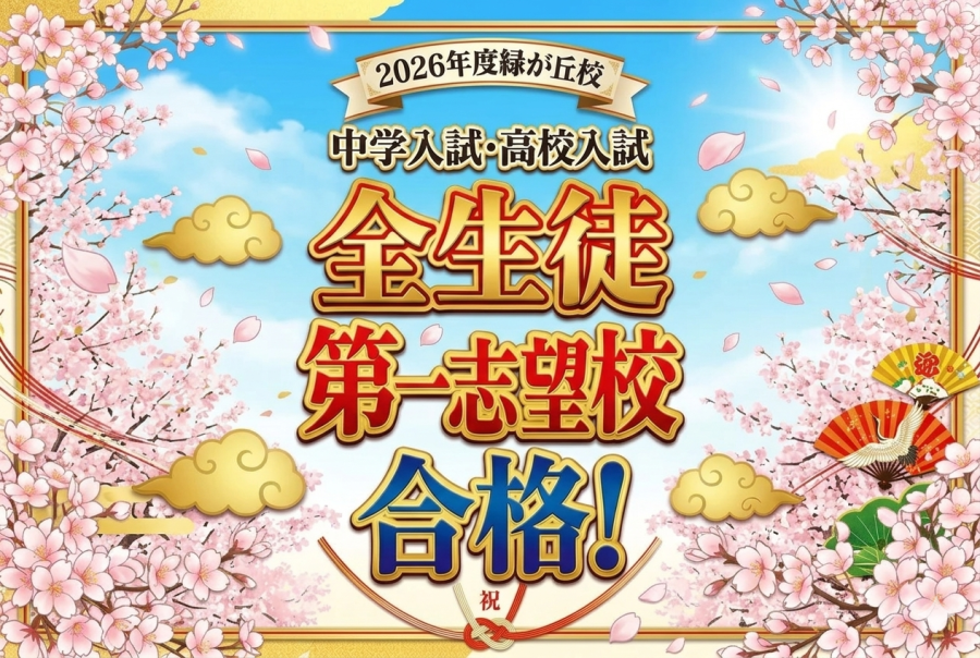 2026年度合格速報！都立戸山高校など合格！