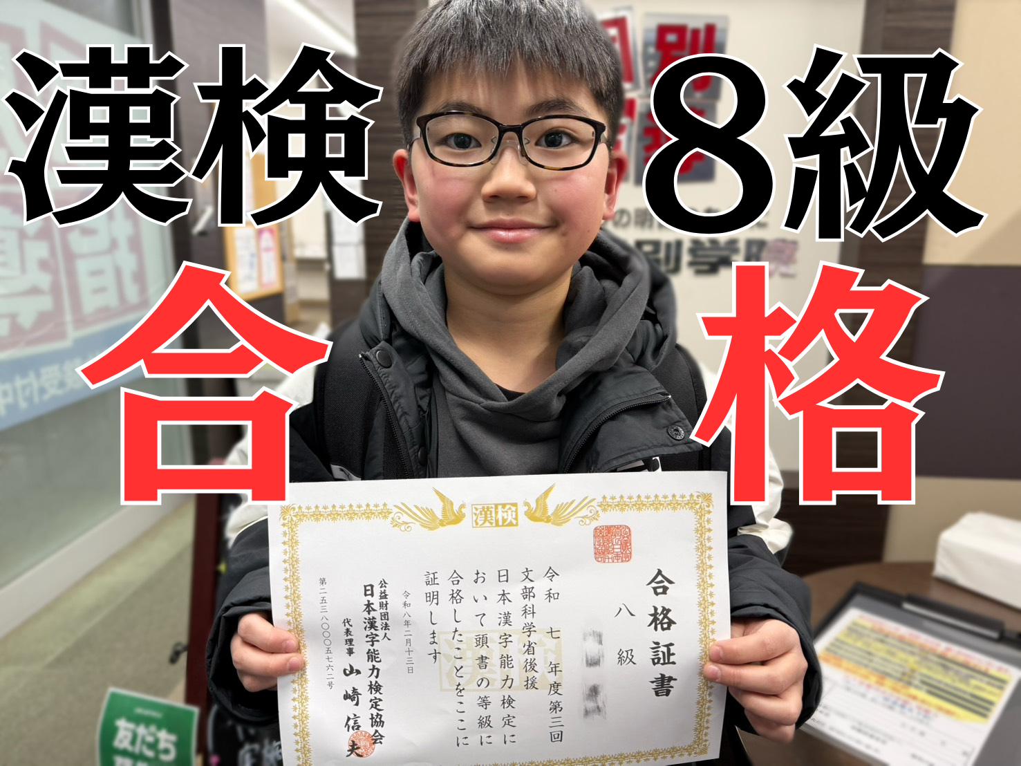 小学5年生が漢検8級に合格しました！
