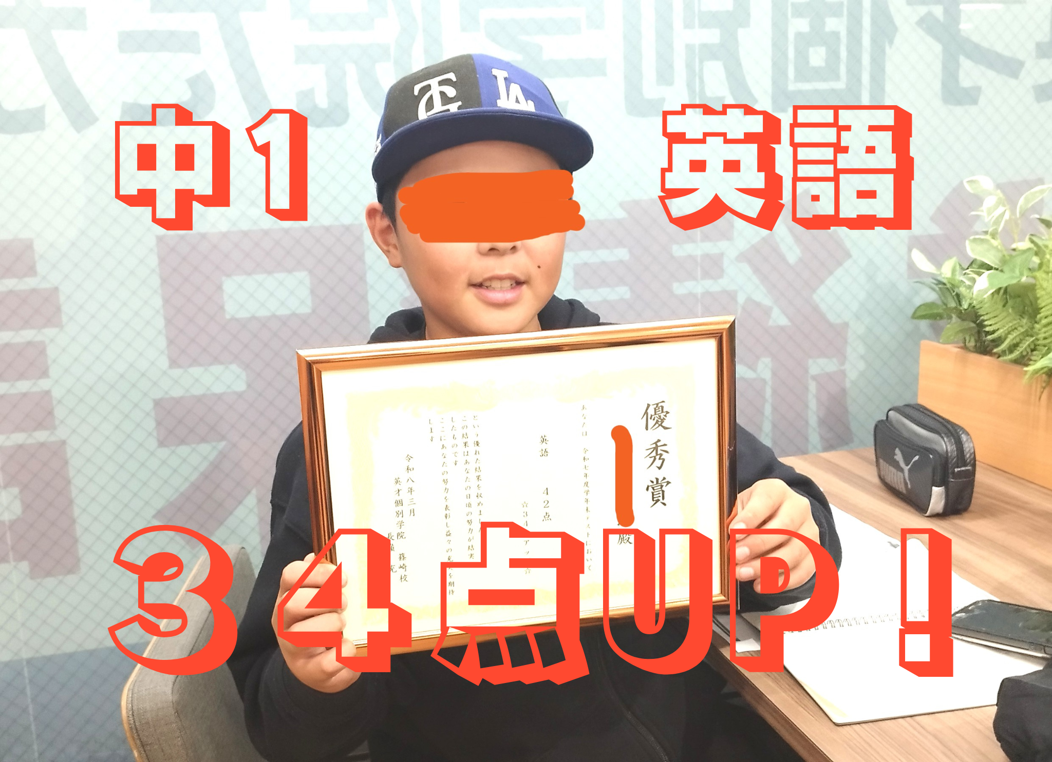 入会1ヶ月の中1生、英語、前回8点→４２点！！！