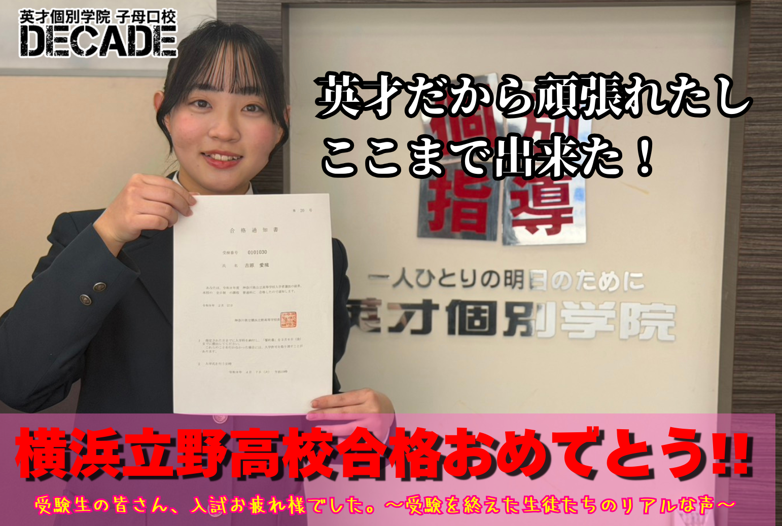 2026受験を終えた生徒たちの声 ②