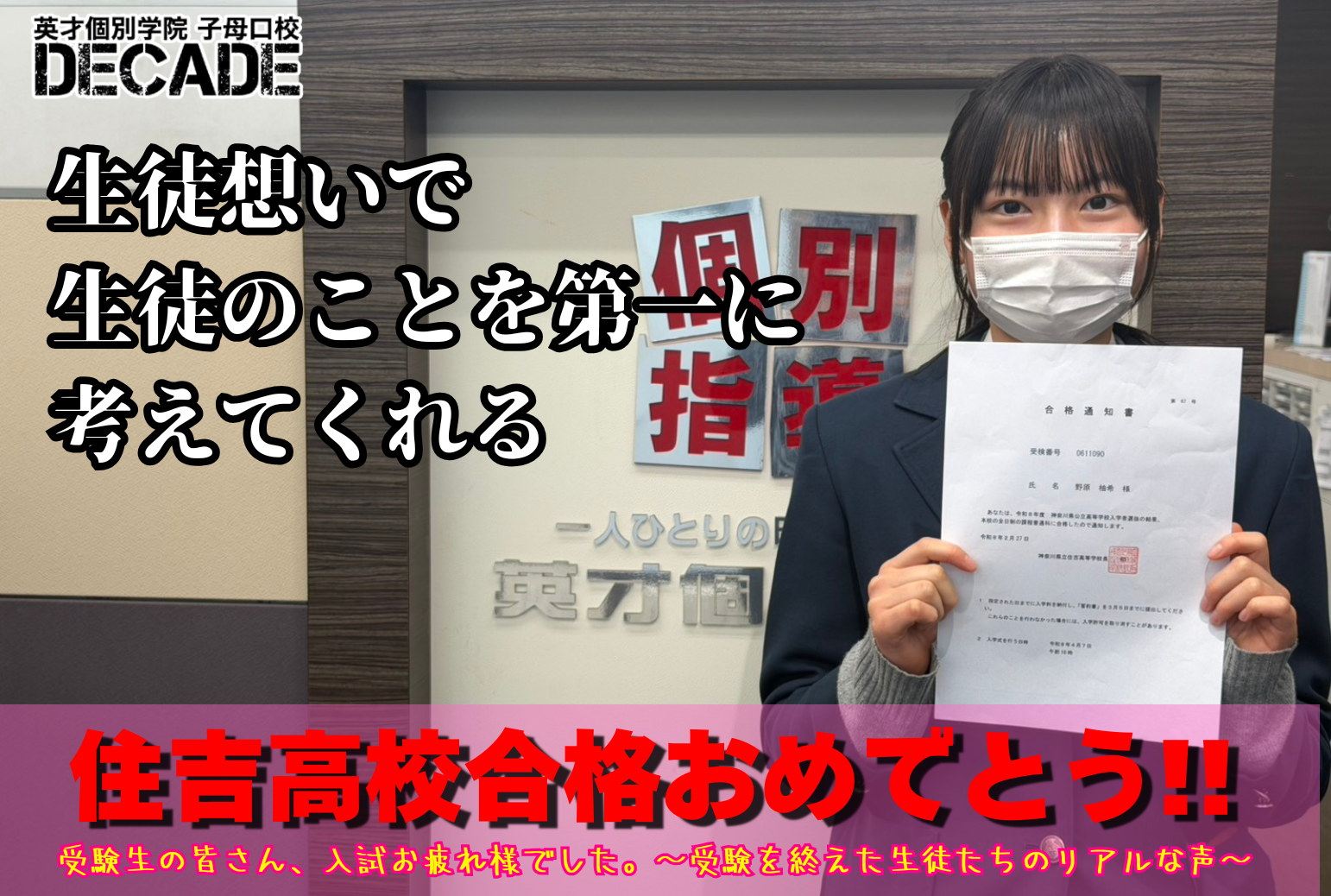 2026受験を終えた生徒たちの声 ③