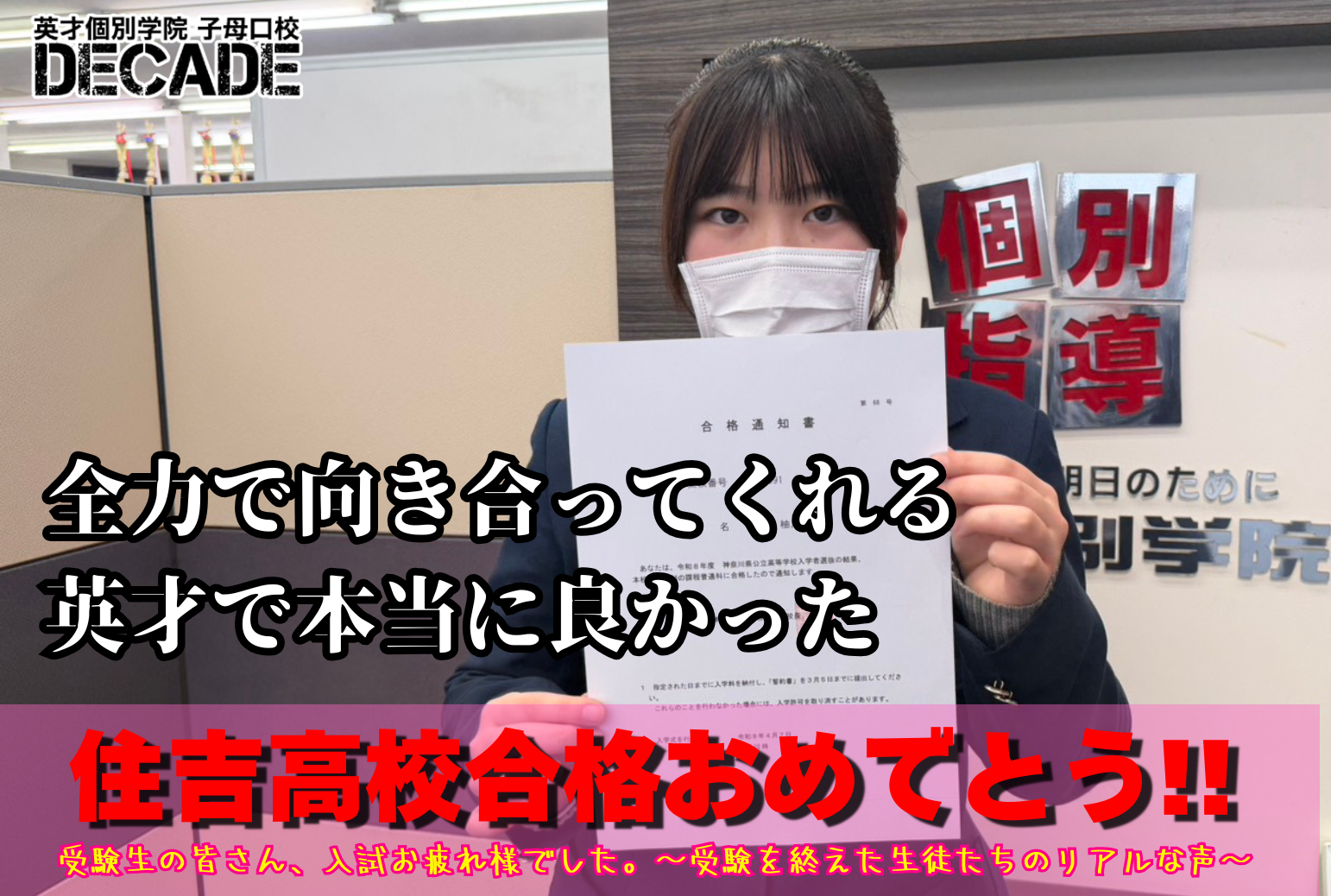 2026受験を終えた生徒たちの声 ④