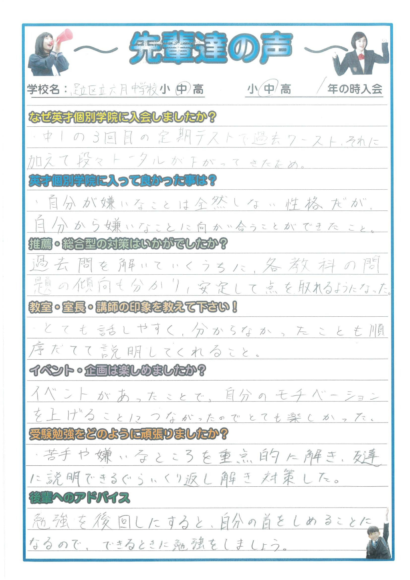 都立深川高校合格　六月中K.Y君