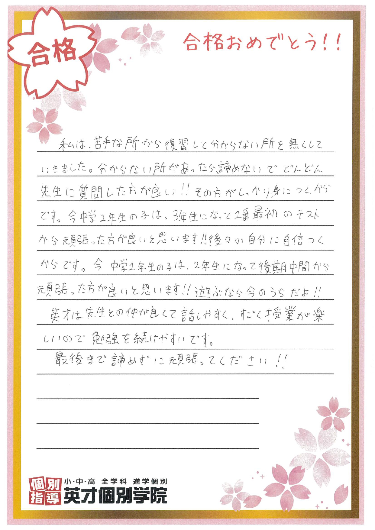 合格体験記　～商工高校合格　Yさん～