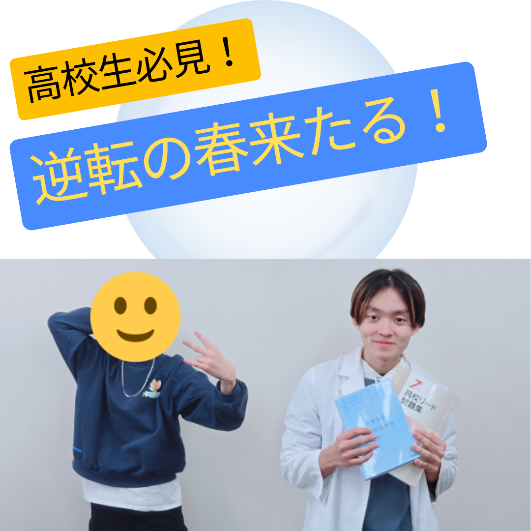 高校生必見！！！　テストの点数爆上げのコツ公開！