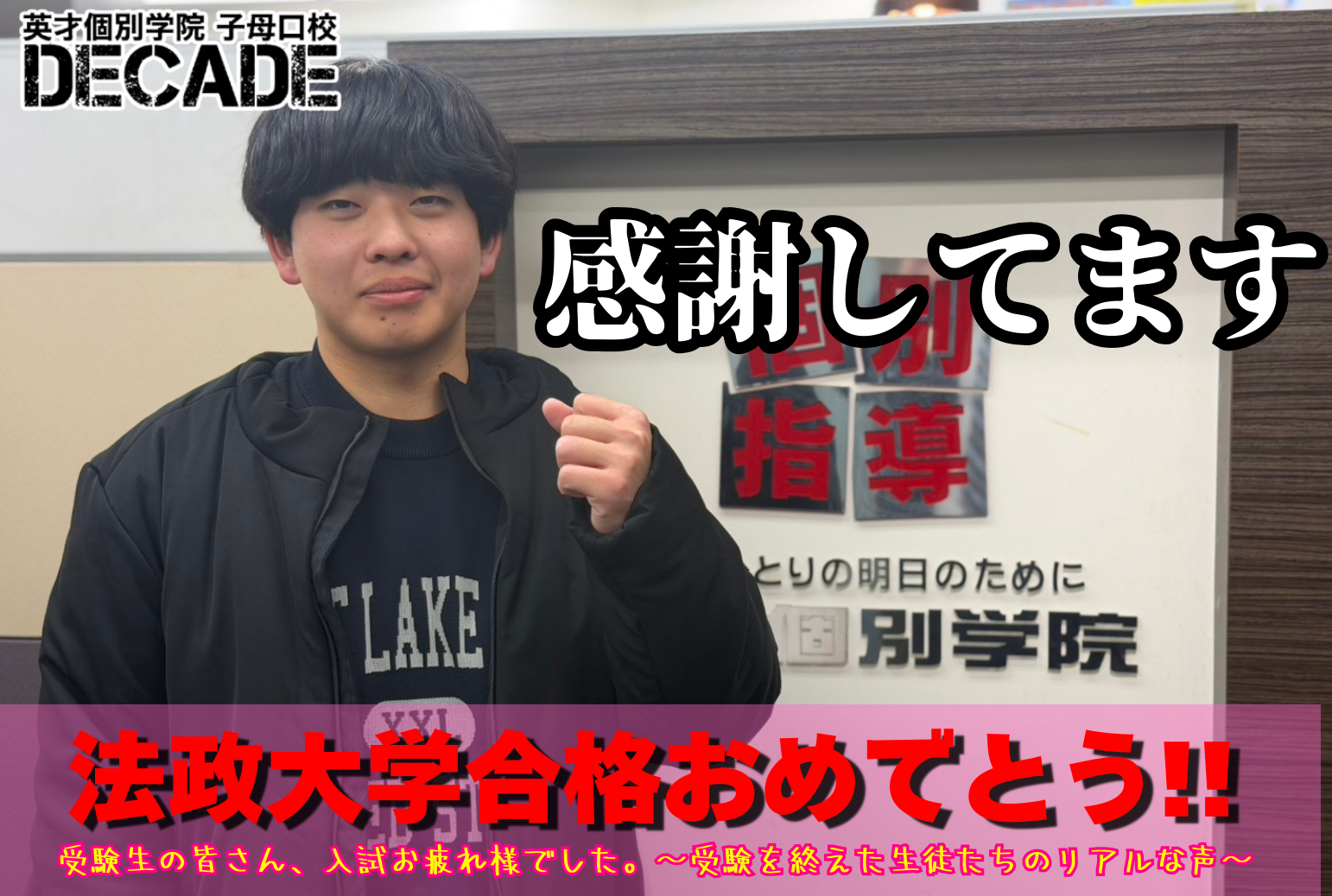 2026受験を終えた生徒たちの声 ⑦