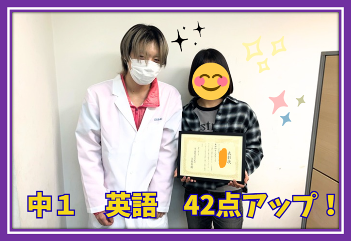 【東山中1年　学年末テスト　英語42点アップ】