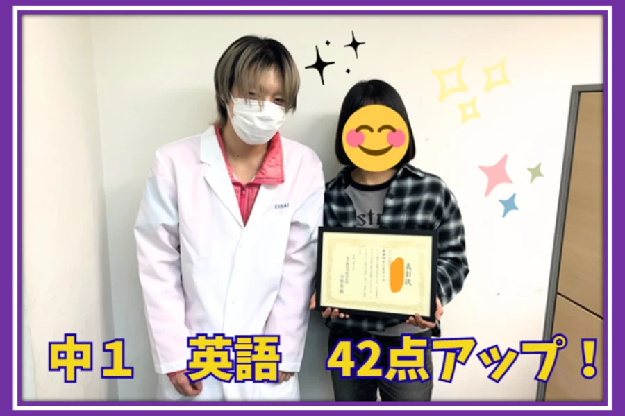 【東山中1年　学年末テスト　英語42点アップ】
