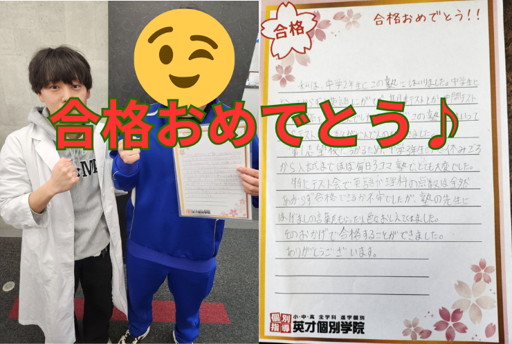 2026年度　合格体験記⑤