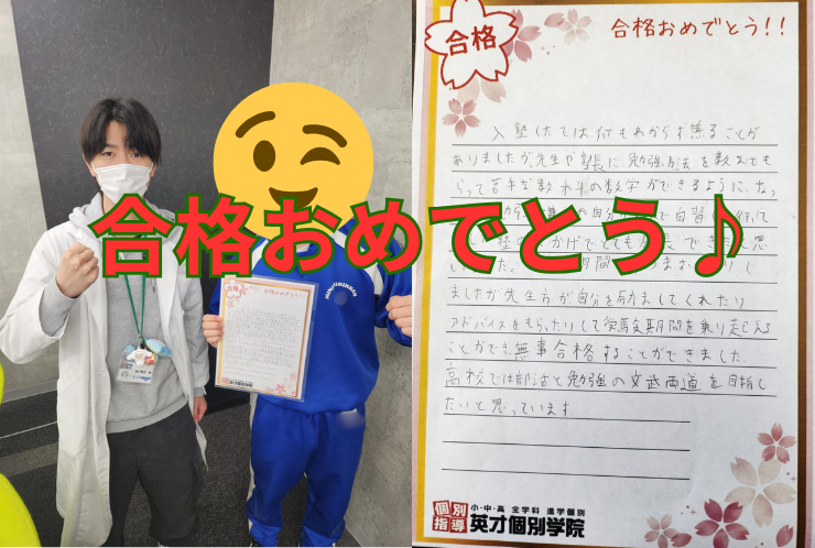 2026年度　合格体験記⑥