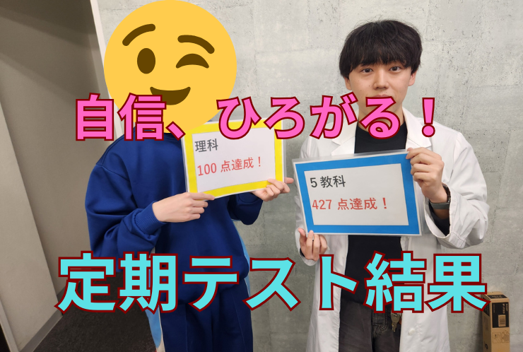 学年末テスト結果紹介⑨