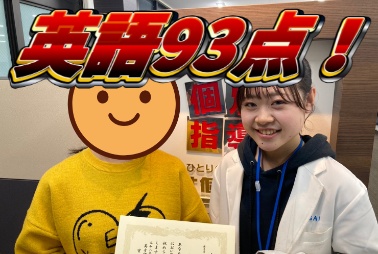 中野島中学校2年生Kさん、後期期末試験で英語93点獲得！