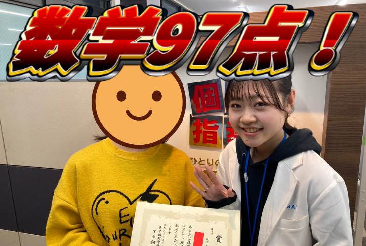 中野島中学校2年生Kさん、後期期末試験で数学97点獲得！