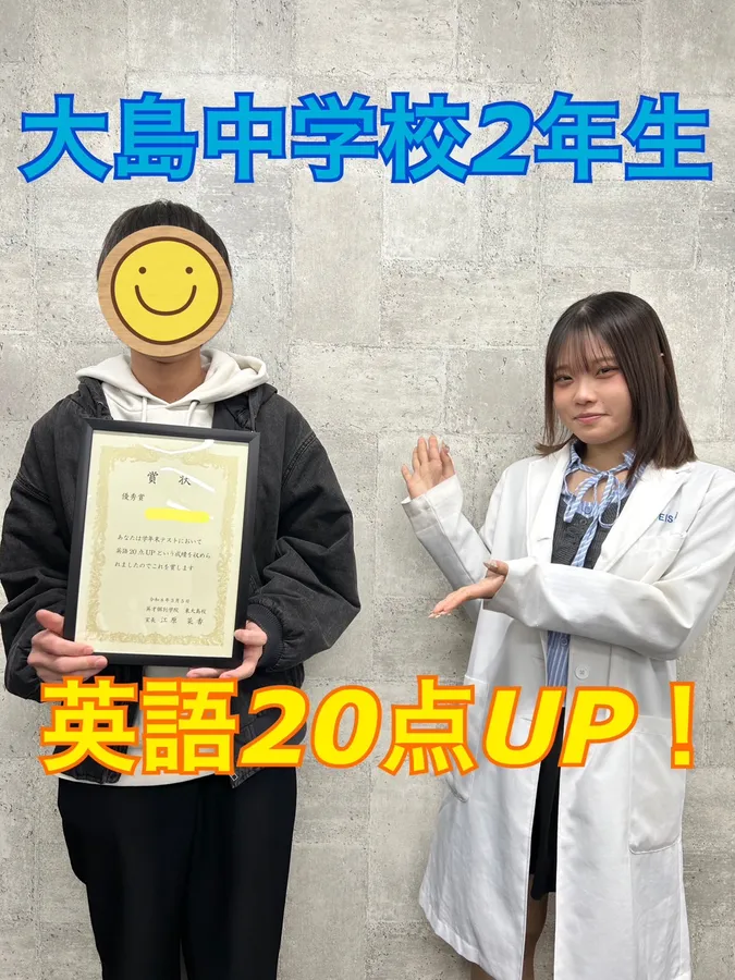 大島中2年生　英語20点UP！！
