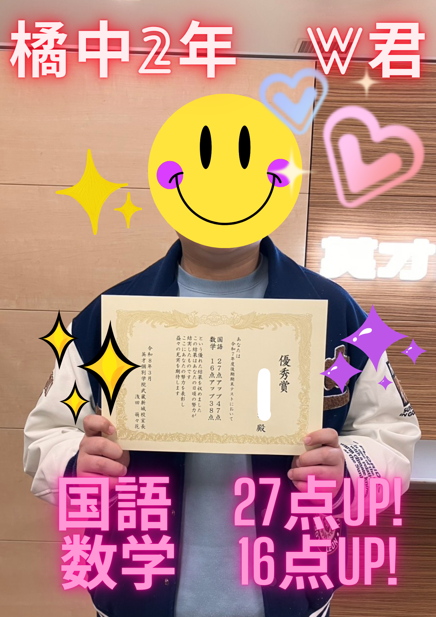 橘中2年W君　国語27点UP！　数学16点UP!　