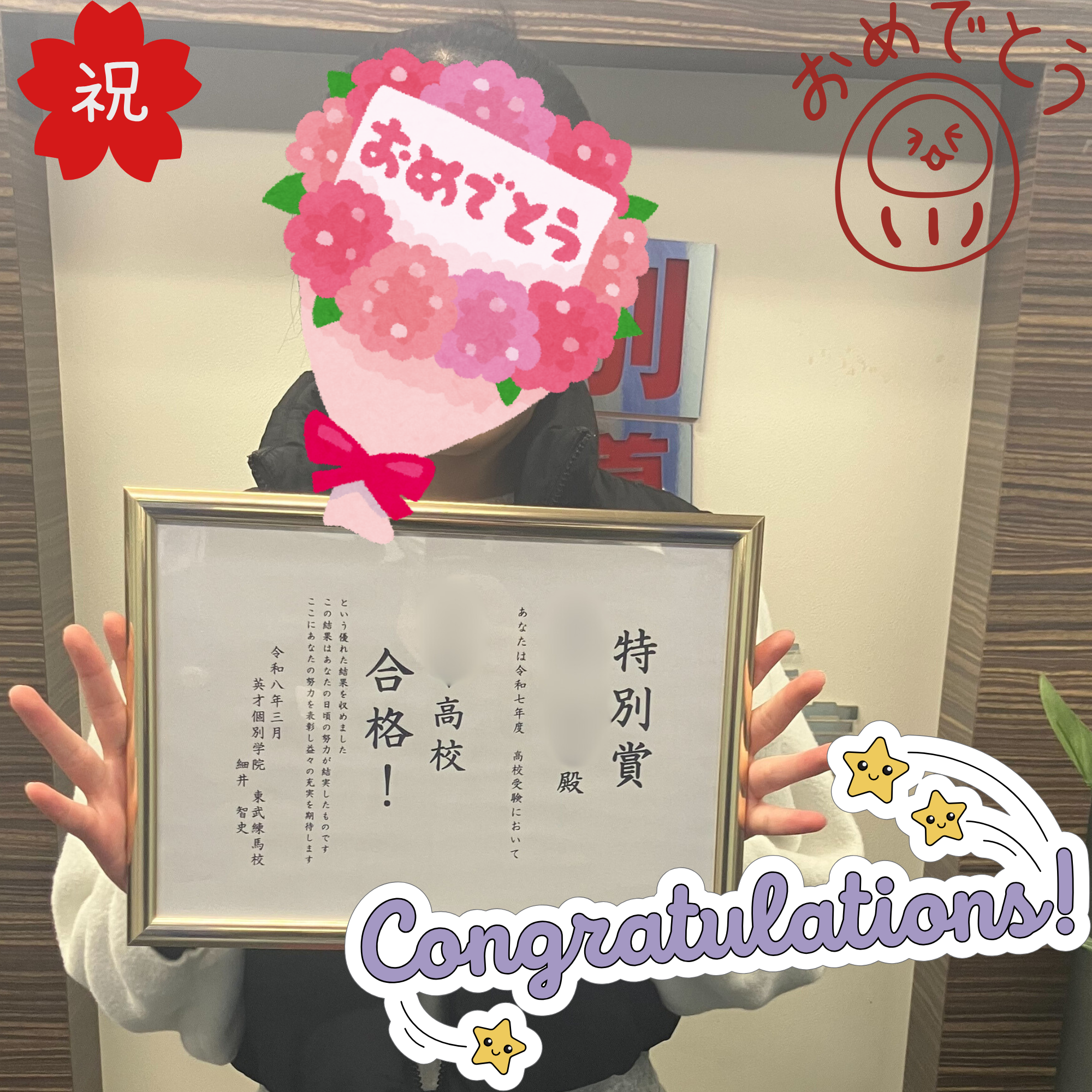 ☆祝☆千早高校合格☆