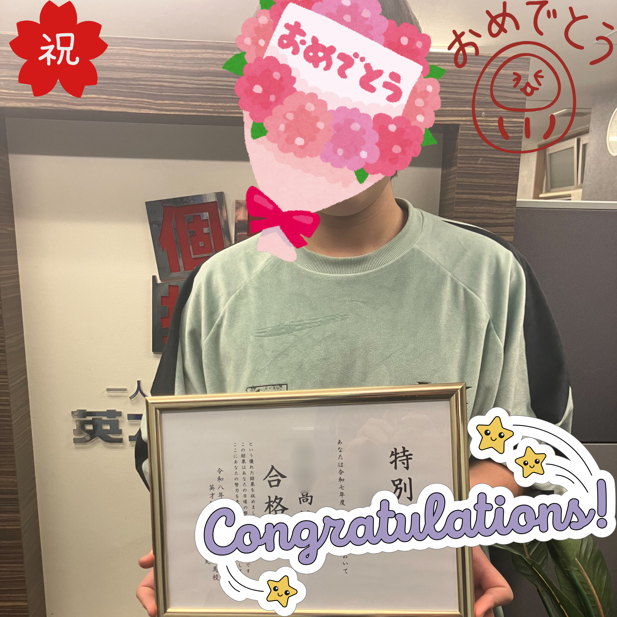 ☆祝☆高島高校合格☆③