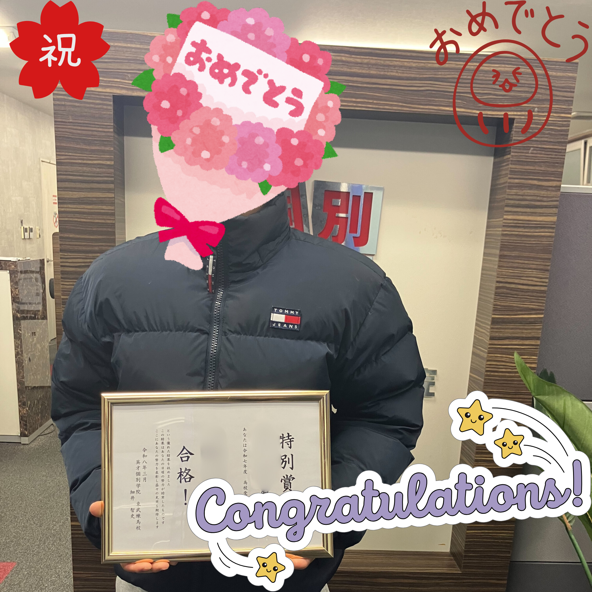 ☆祝☆日本大学鶴ケ丘高校合格☆