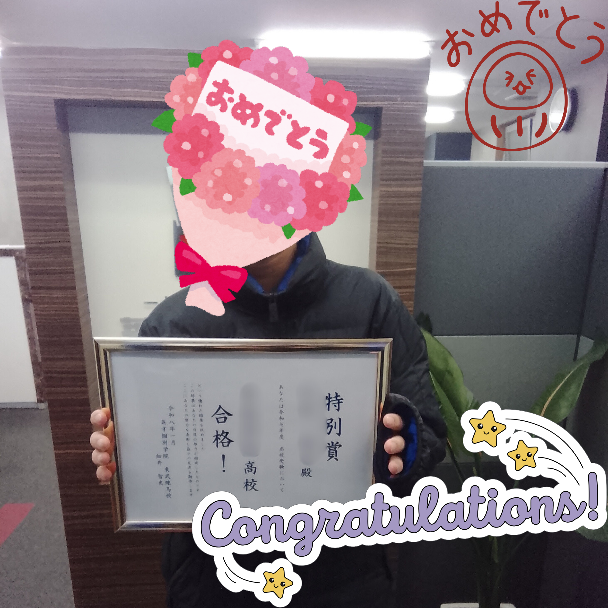 ☆祝☆豊島学院高校合格☆