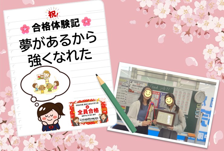 【武蔵中原｜逆転合格の実例】夢と仲間が成績を押し上げた高校受験ストーリー｜小中高対応の個別指導（春期講習受付中）