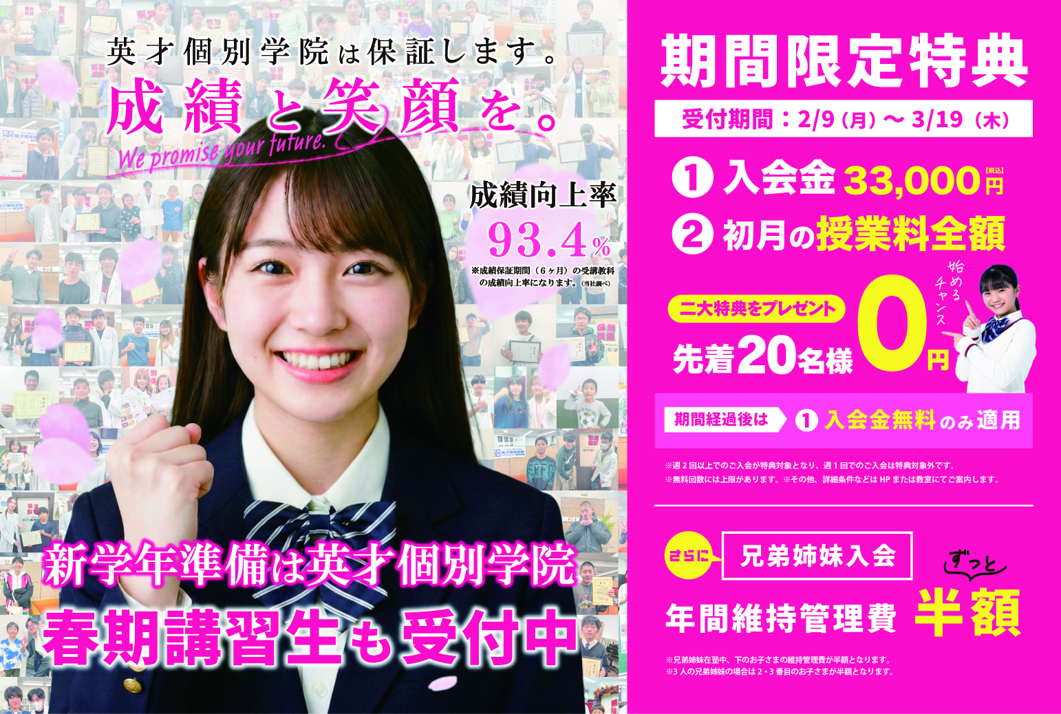 【新学年準備】英才の春期講習で「最高のスタート」を！