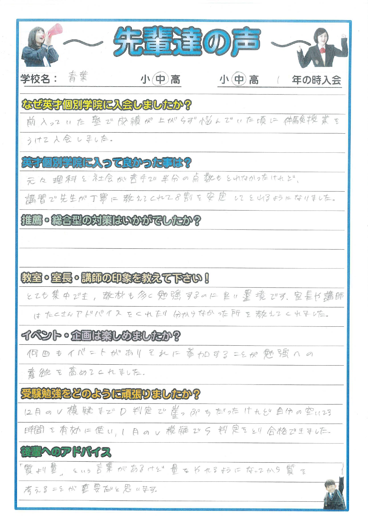✿K.T.さん 小岩高校合格おめでとう✿