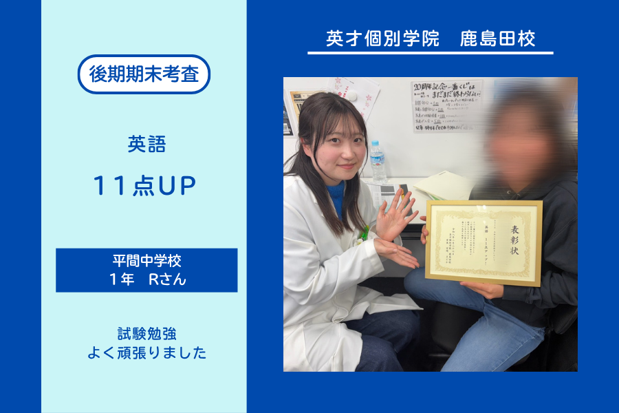 平間中１年　英語11点UP！