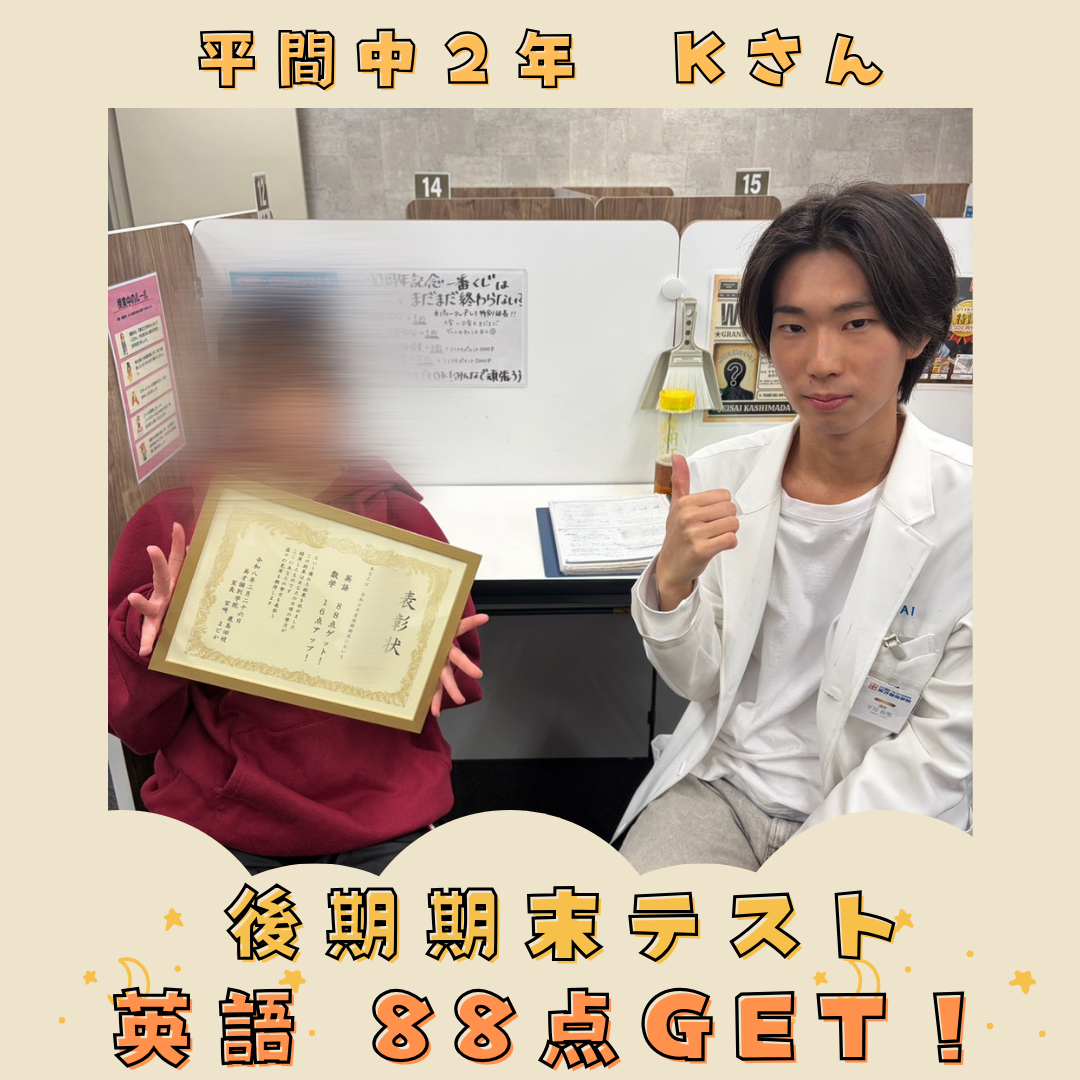平間中２年　英語88点GET！