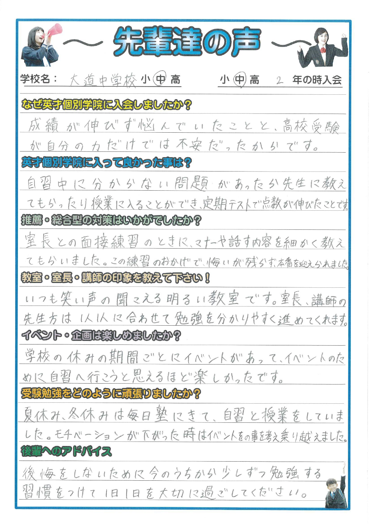 ✿T.K.さん 本所高校合格おめでとう✿