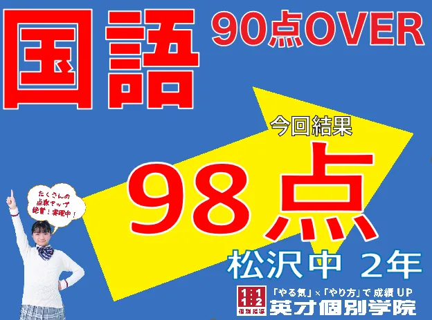 経堂 塾｜学年末テスト：国語98点！松沢中学校2年