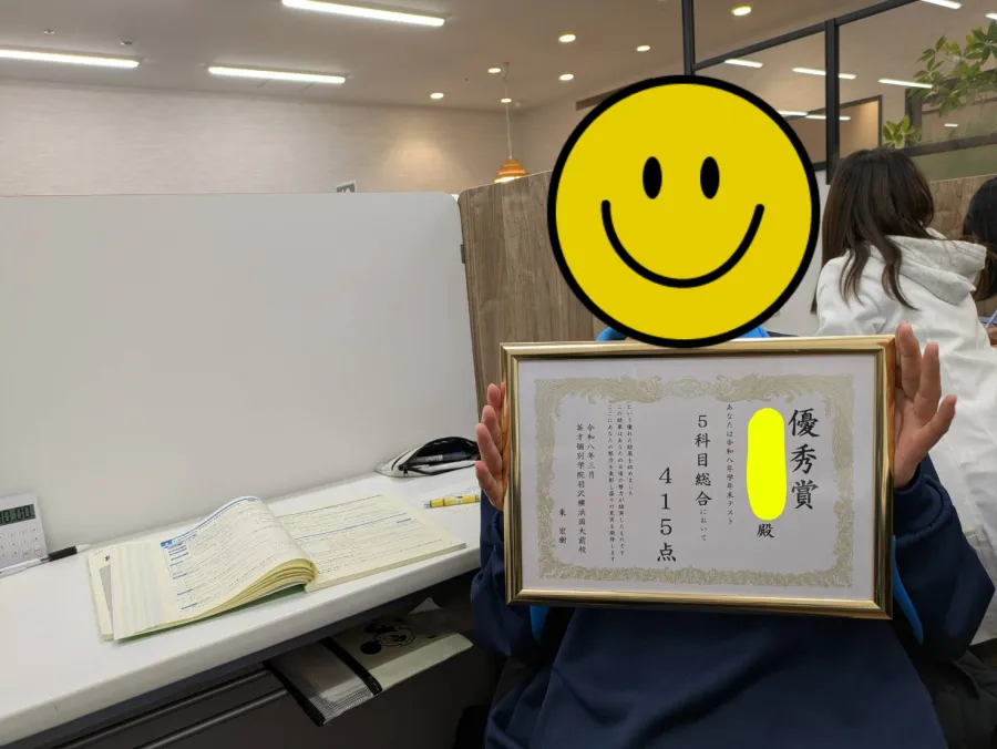 ３学期学年末テスト保土ヶ谷中２年生　5教科４００点超！！