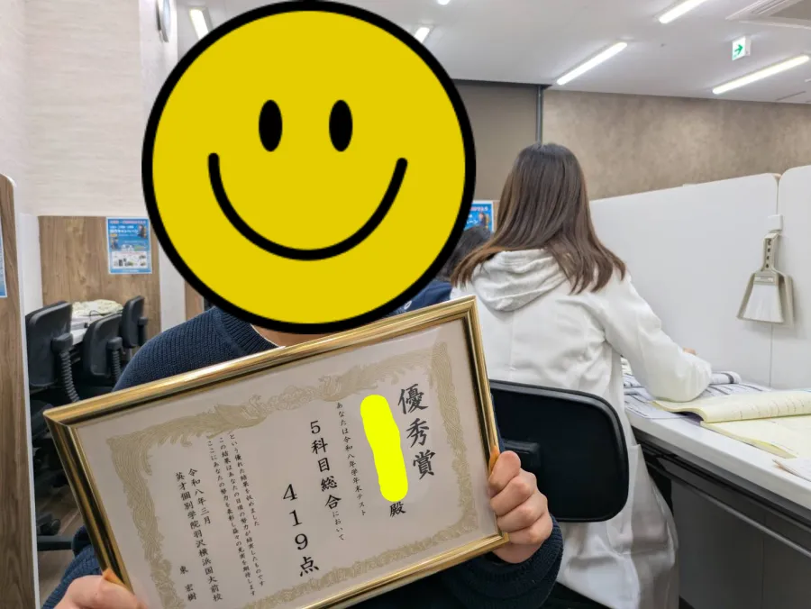 ３学期学年末テスト保土ヶ谷中１年生　5教科４００点超！！