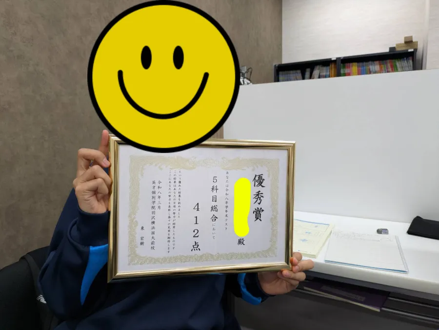 ３学期学年末テスト保土ヶ谷中１年生　5教科４００点超！！