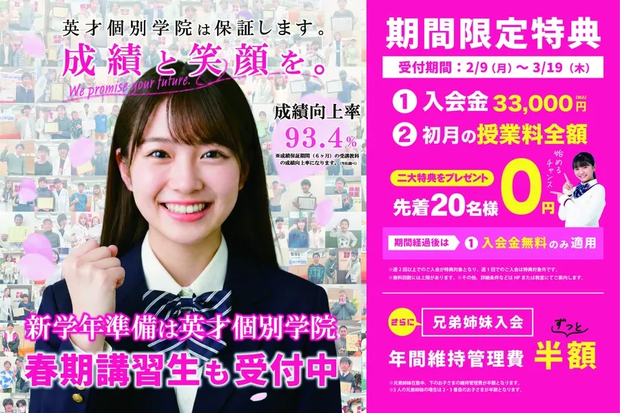 羽沢横浜国大前校～春期講習受付中～