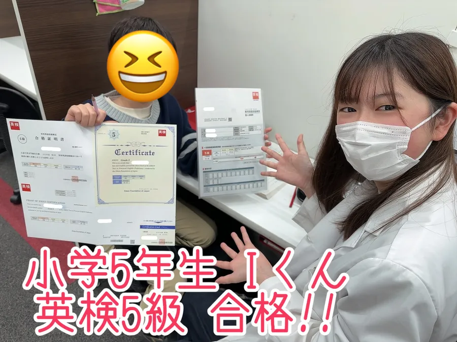 小5 Iくん 英検5級合格!!