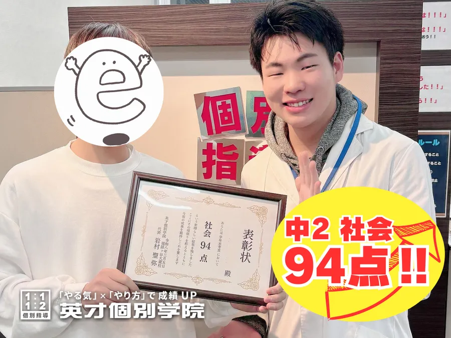 【中2】社会94点！！