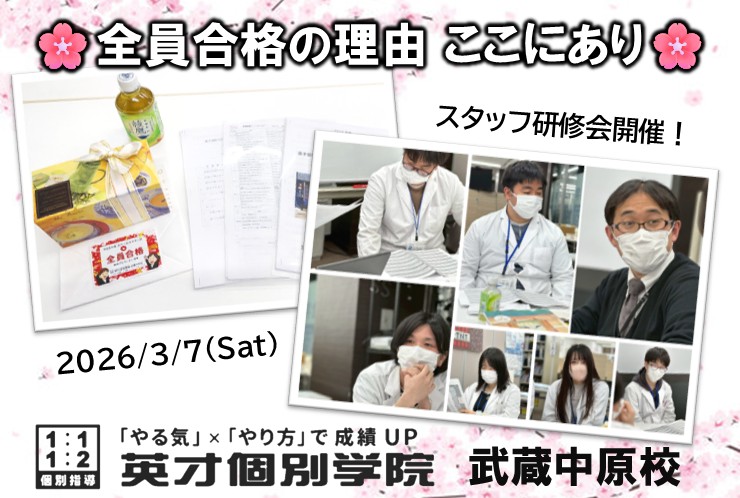 【武蔵中原の個別指導】講師研修会レポート｜小学生・中学生・高校生が安心して通える理由