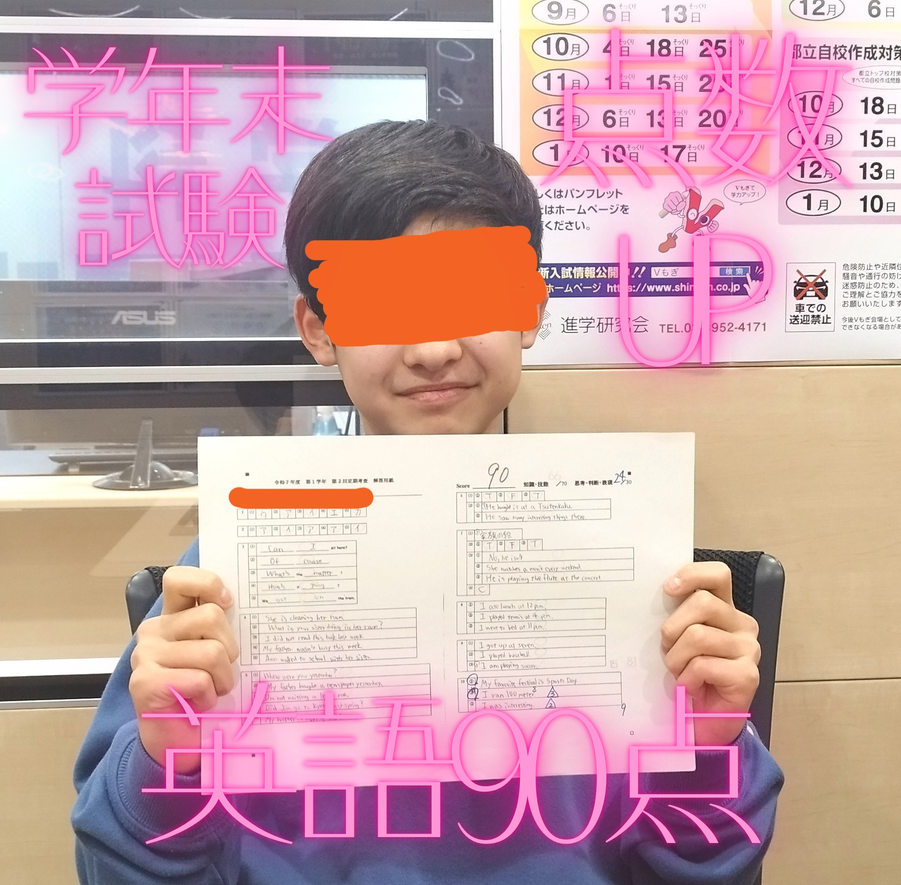 学年末テストで高得点！