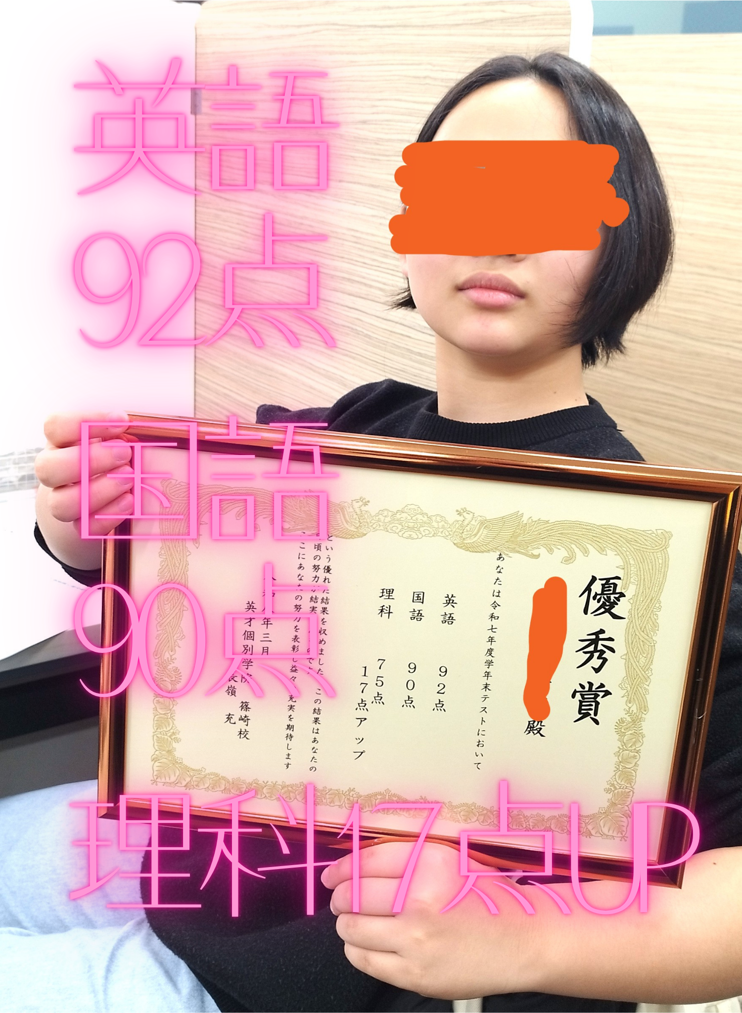 学年末テストで英語数学高得点！