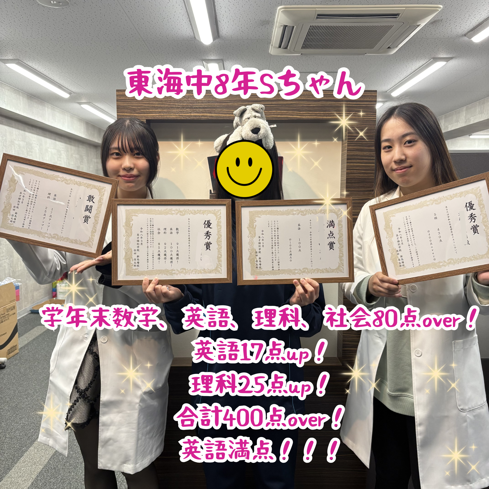 東海中8年Sちゃん　表彰4冠！