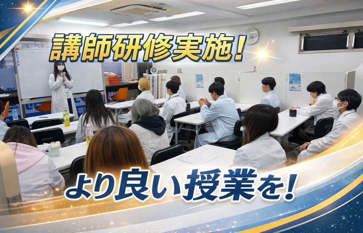 講師研修実施！