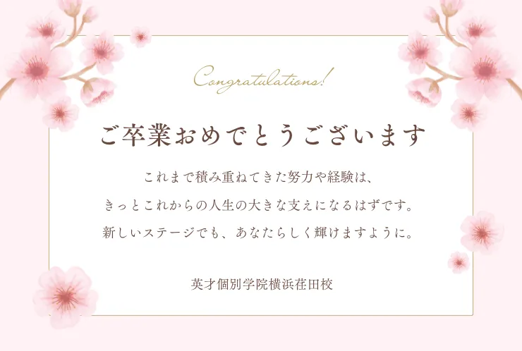 【中3生の皆さん】ご卒業おめでとうございます