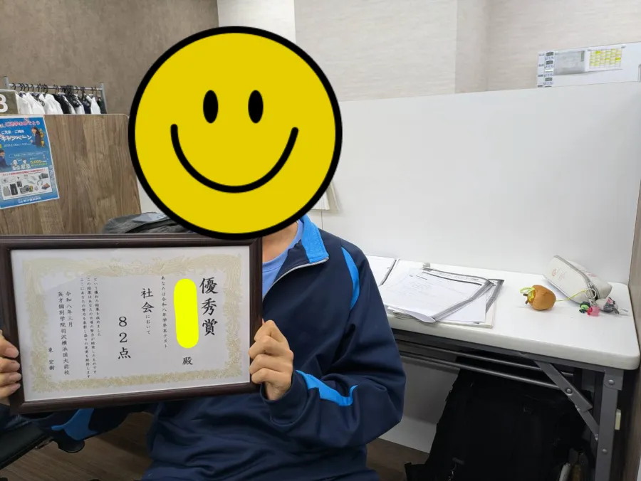 ３学期学年末テスト保土ヶ谷中２年生　社会８２点！！