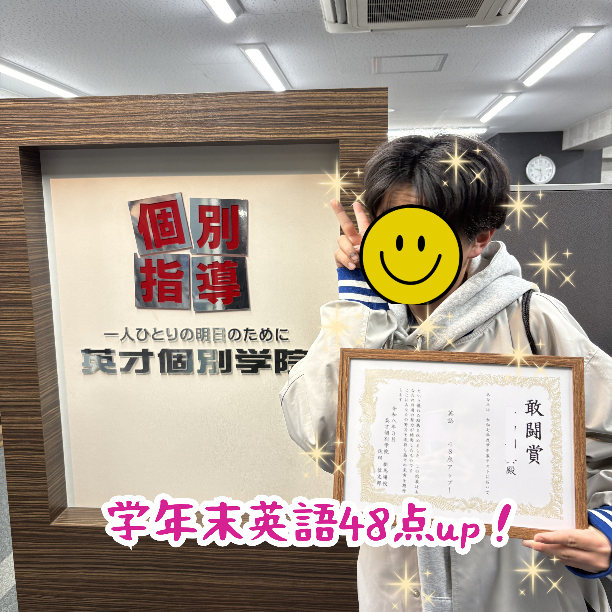 東海中8年S君、学年末英語48点up！