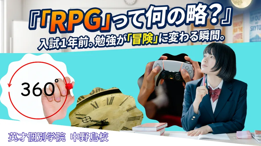 「入試まで...年」の焦りをワクワクに。勉強が楽しくなるヒントとは!?