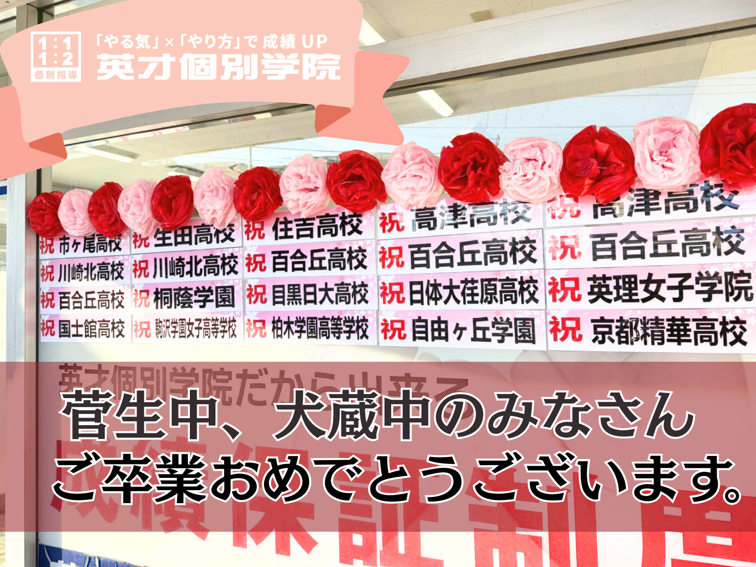 犬蔵中・菅生中卒業！高校生活はここからがスタート