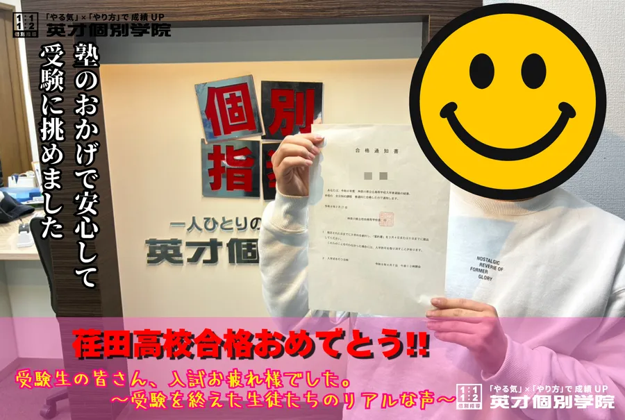 2026高校受験を終えた生徒たちから！　part1