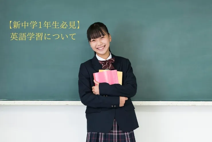 【新中1必見】「英語の壁」は5月にやってくる？今の英語学習が“激変”している理由