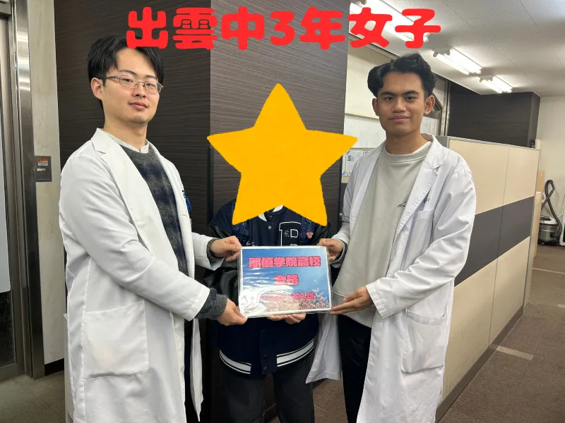 出雲中3年女子　オープン入試で朋優学院高校合格！！